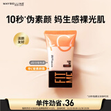 美宝莲早C管素颜霜02 隔离妆前乳遮瑕提亮水光滋润懒人霜裸妆生日礼物女