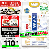 十月稻田 25年新米 限定龙凤山产区 限量发售 绿色特等五常大米 10斤