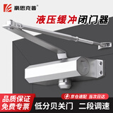 豪思克普 闭门器 可定位小号液压缓冲自动关门器消防门防火门推拉门关门神器