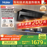 海尔（Haier）油烟机 国家补贴20%抽吸排油烟机 顶侧双吸三吸大嘴C61 家用齐平橱柜变频25m3烟机【性价比首选】
