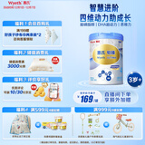 惠氏（Wyeth）铂臻助力脑力学习进口DHA儿童成长奶粉4段（3岁以上）780g