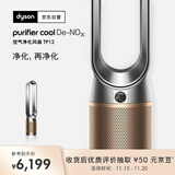 戴森（DYSON）TP12空气净化风扇  全屋循环 除过敏原除甲醛除烟味吸猫毛 黑金色