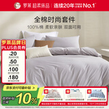 罗莱家纺100%纯棉床上四件套全棉被套床单床上用品 1.8米床220*250cm