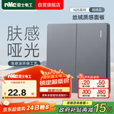 NVC雷士电工开关插座 免喷涂哑光大板 二位多控墙壁暗装电源开关 N25柏林灰