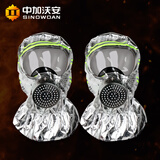 中加沃安消防面具国标3C认证防毒防烟面具火灾逃生全面罩过滤式呼吸器 TZL30B过滤式消防面具·2个
