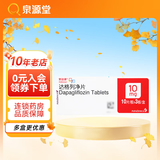 [安达唐]达格列净片 10mg*30片 1盒装