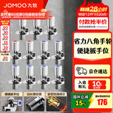 九牧（JOMOO）角阀黄铜加厚陶瓷阀芯八字阀三角阀冷热水角阀马桶角阀水阀 【升级手轮】6冷5热角阀