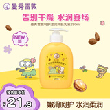 曼秀雷敦呵护滋润润肤乳液柠檬草280ml小黄人联名提亮紧致 身体乳液润肤露