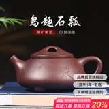 徐保国 纯紫砂壶宜兴名家手工茶壶功夫小茶具套装泡茶壶石瓢壶 220ml 顾国强 紫泥鸟趣