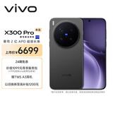 vivo X300 Pro 16GB+1TB 纯粹黑 蔡司2亿APO超级长焦 蓝图影像双芯 5年持久流畅OriginOS 6 AI手机