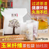 雅集大号茶包袋过滤茶渣玉米纤维中药袋隔渣袋一次性抽线款120个