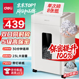 得力办公家用商用23L可视大容量30分钟连碎单次8张碎纸机 5级保密 碎光盘文件粉碎机  33040