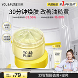 羽素焕肤面膜祛痘痘去黑头去闭口粉刺滋养修护涂抹面膜控油舒缓去角质