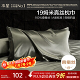 水星家纺枕套A类真丝枕巾100%桑蚕丝枕头巾19姆米真丝枕芯套单只装48x74cm