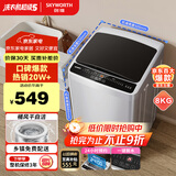 创维8KG公斤大容量全自动波轮洗衣机家用 小型 超薄 租房神器   洁净桶风干 家电国家补贴T80F