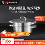 WMF蒸锅不锈钢炖锅家用蒸煮两用锅 Iconic系列蒸锅 2层 28cm