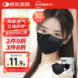 超亚医用外科成人3D立体口罩 黑色独立装潮流口罩防过敏冬季保暖30只