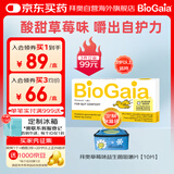 BioGaia拜奥益生菌草莓味咀嚼片10片 儿童成人肠胃益生菌罗伊氏乳杆菌
