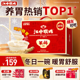 江中猴姑米稀原味米糊30天养胃猴头菇早餐营养品代餐学生餐送长辈礼盒900g