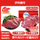 伊民康洋 宁夏黄牛肉滩羊肉生鲜牛腿羊腿 净重10斤 礼盒装 清真源头直发