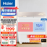 海尔半自动洗衣机大容量家用双缸洗衣机双桶双电机强劲动力洗脱分离防鼠底座漏电保护操作简单 【小神泡净洗】15公斤+玻璃上盖+抗菌波轮+脚轮