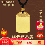 赛菲尔黄金吊坠足金古法黄金平安无事吊坠祥云纹吊牌男女情侣送礼 小版 约6.31克