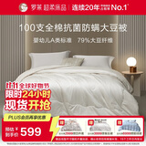 罗莱家纺 被子被芯 100支全棉婴幼儿A类79%大豆四季被 重约5.8斤