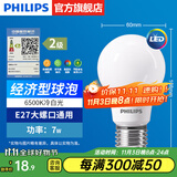 飞利浦（PHILIPS）LED灯泡节能灯超大球泡光源E27大螺口灯饰电灯泡替换白炽灯超亮 2级能效-7W-6500K E27螺口