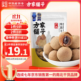 方家铺子 中华老字号 严选7A桂圆干500g 1斤 带壳肉厚龙眼肉 煲汤泡茶干货