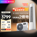 华凌空调智能柜机 家电换新补贴空调  3匹/2匹 新一级能效 变频省电 立式 以旧换新 3匹一级能效72HA1Ⅲ