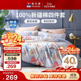 富安娜床上四件套纯棉 100%全棉床单被套双人 霓裳 203*229cm家居馆