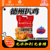永盛斋德州脱骨扒鸡熟食五香烧鸡净重500g山东特产工艺升级招牌五香扒鸡