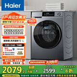 海尔（Haier）滚筒洗衣机全自动 超薄洗烘一体带烘干 家用家电国家补贴10公斤一级能效以旧换新 京东自营HE25J7