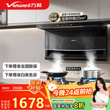 万和（Vanward）顶侧双吸家用抽油烟机25风量4.8KW蓝莲花燃气灶具烟灶套装WL856+B9L50(液化气)【套装商品】