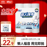 心相印 懒人抹布 卷式25张*3卷 加厚吸水 厨房一次性抹布 干湿两用  