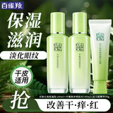 百雀羚（PECHOIN）套装 草本精粹惊喜礼盒 补水爽肤水乳液面霜洗面奶护肤化妆护肤品 【舒缓3件套】爽肤水+乳液+眼霜
