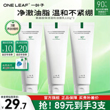 一叶子（One leaf）洗面奶氨基酸控油保湿深层清洁温和不刺激男女学生洁面护肤品 氨基酸洗面奶120g*3