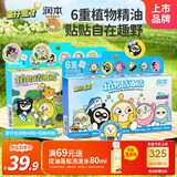 润本蛋仔精油贴儿童户外驱蚊防护贴48片×2盒（经典+春日限定款）