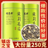 福茗源茶叶 茉莉花茶茉莉毛尖 特级浓香型2025新茶叶礼盒250g茶叶自己喝