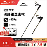 Naturehike挪客初雪EXT1登山杖碳纤维徒步手杖外锁伸缩碳素超轻户外爬山装备