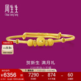 周生生黄金手镯 足金婴儿宝宝周岁礼物满月送礼31484K 计价 5.4克