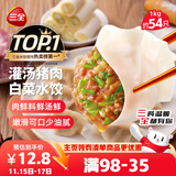 三全灌汤猪肉白菜水饺1kg约54只 蒸饺煎饺早餐生鲜速食食品速冻饺子