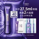 欧莱雅紫熨斗眼霜20ml玻色因全脸淡化细纹抗皱护肤品生日礼物