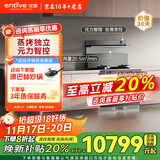 亿田C6DL-A变频集成灶蒸烤独立集成灶  蒸烤一体家用蒸箱烤箱一体灶大吸力油烟机燃气灶一体机 蒸烤独立 （直流变频） 左排烟 天然气12T