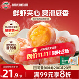 玖嘉久虾滑流沙海鸭蛋鲜虾球180g小众火锅食材关东煮丸子麻辣烫预制菜