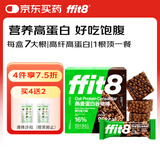 ffit8燕麦蛋白谷物棒蛋白棒能量棒早餐代餐棒饱腹控卡零食黑巧味25g*7 