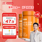 诺特兰德 血橙复合b族维生素咀嚼片【60片/瓶*6】多种复合维生素vb1b2b6 