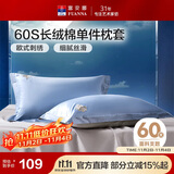 富安娜家纺枕套 60S长绒棉贡缎刺绣枕头套  一对装 74*48cm蓝