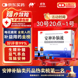 敖东 安神补脑液10ml*40支 生精补髓 益气养血 强脑安神 头晕乏力 健忘失眠 神经衰弱