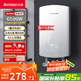志高（CHIGO）即热式电热水器6500W电热水器小厨宝家用集成洗澡免储水多功率可调防漏电 银色 KBR-B65